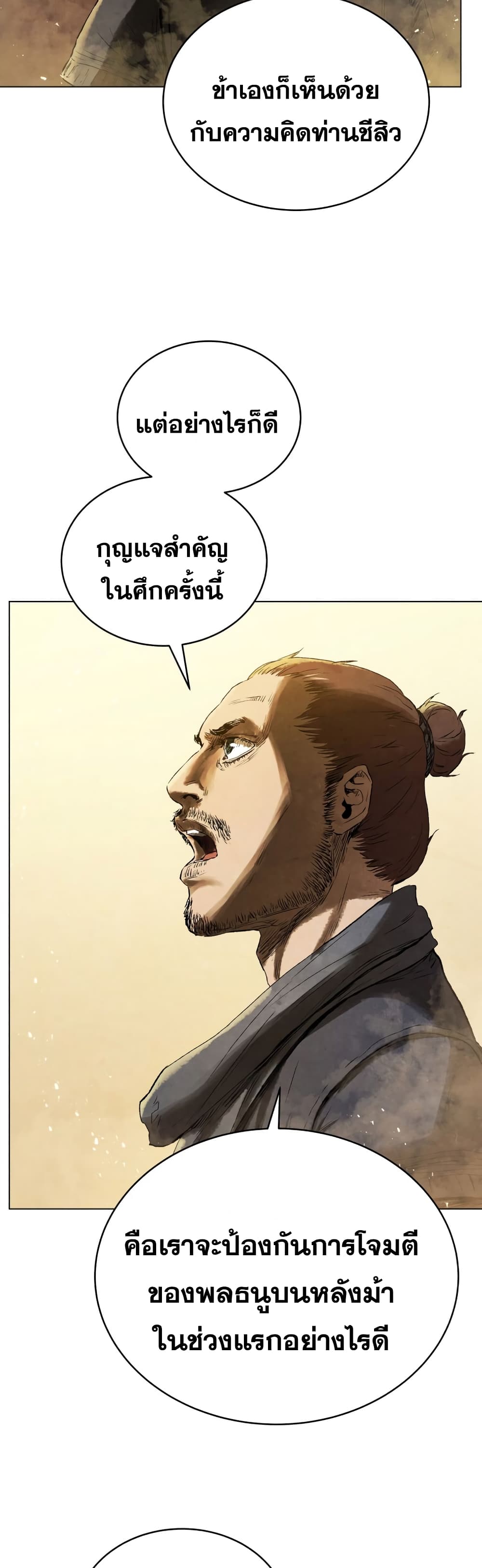 Three Kingdoms Lu Bu’s Legacy ตอนที่ 61 (13)